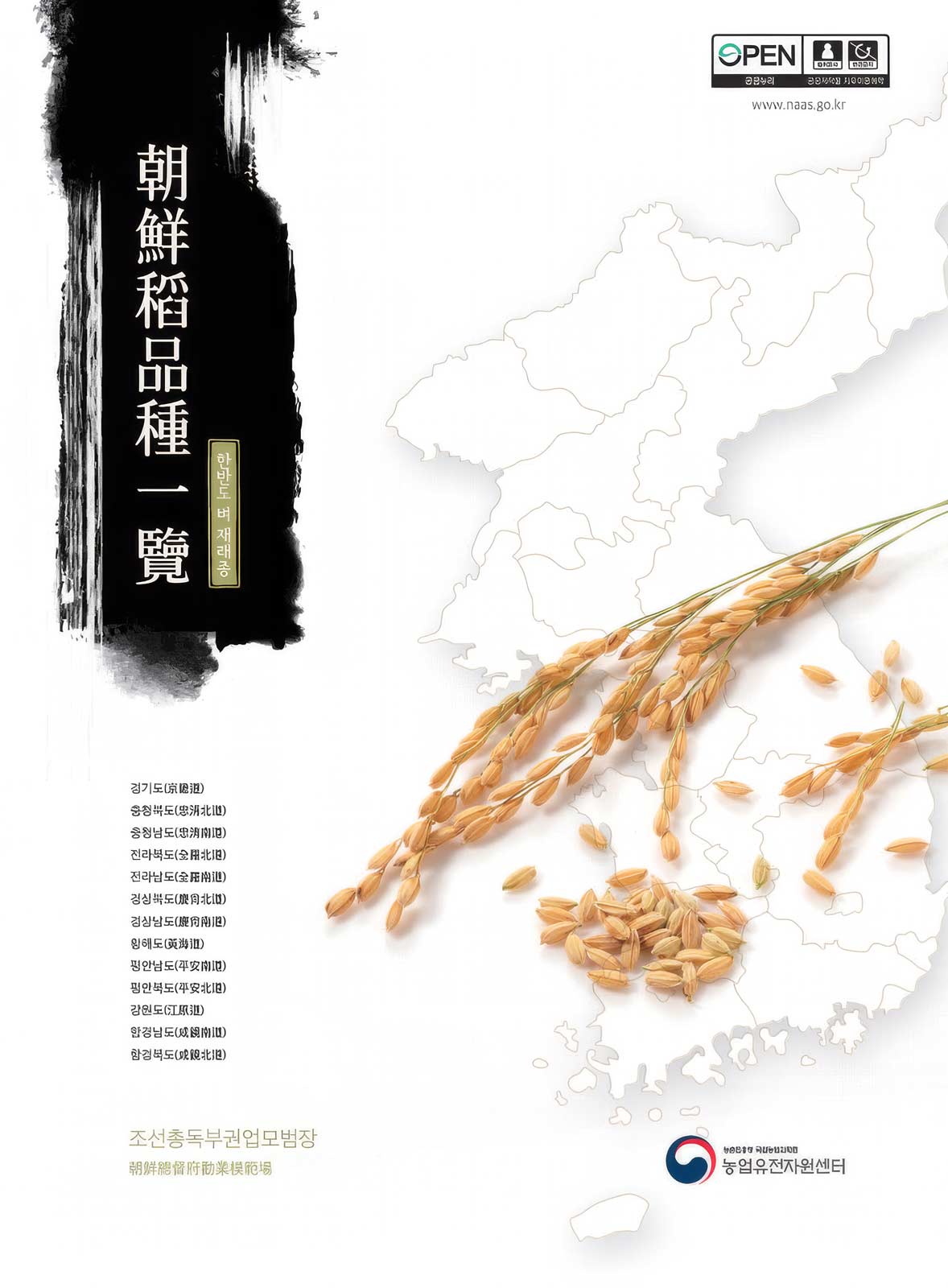 Cover of A Catalogue of Joseon Rice Varieties
