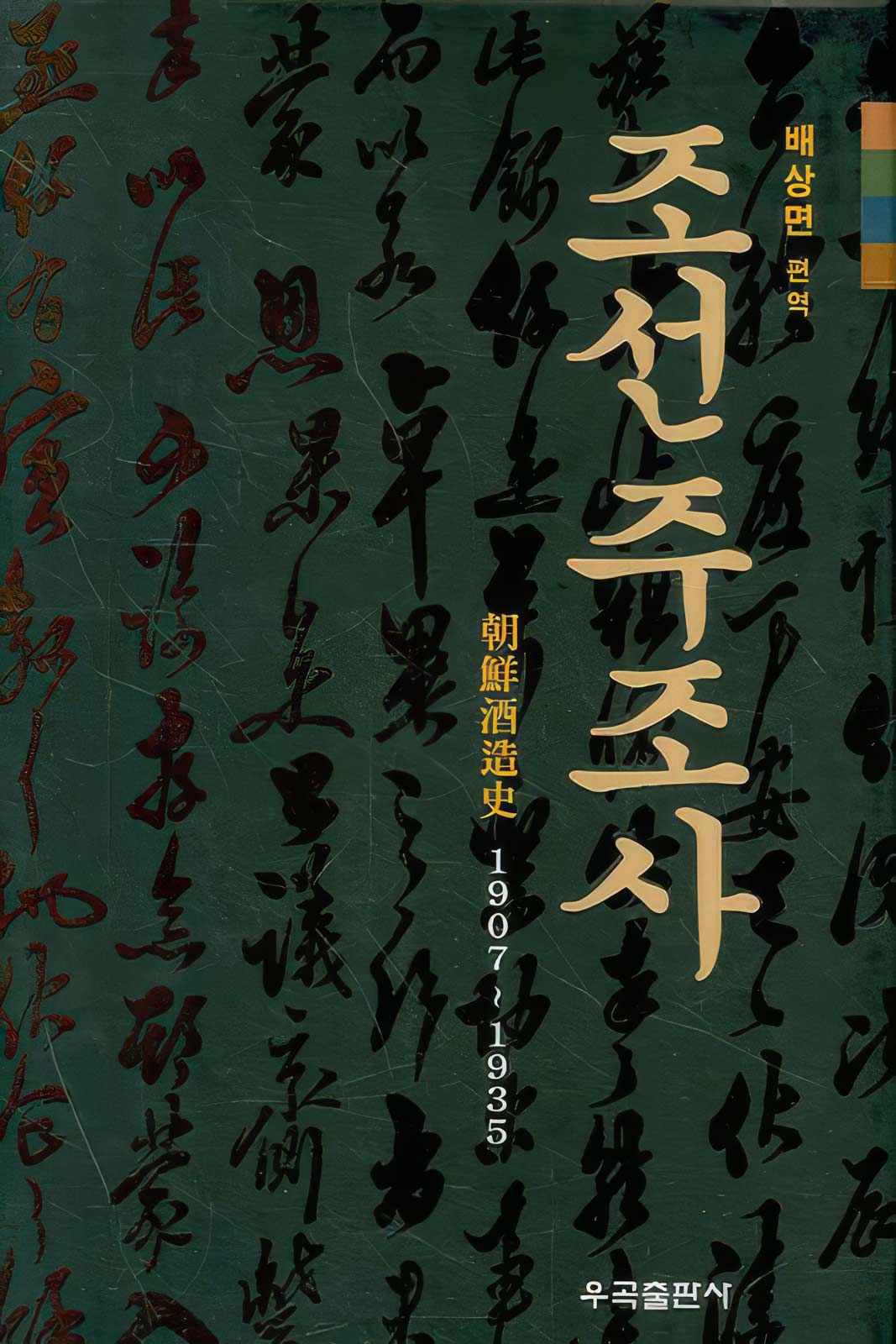 Cover of History of Joseon Traditional Liquor Production