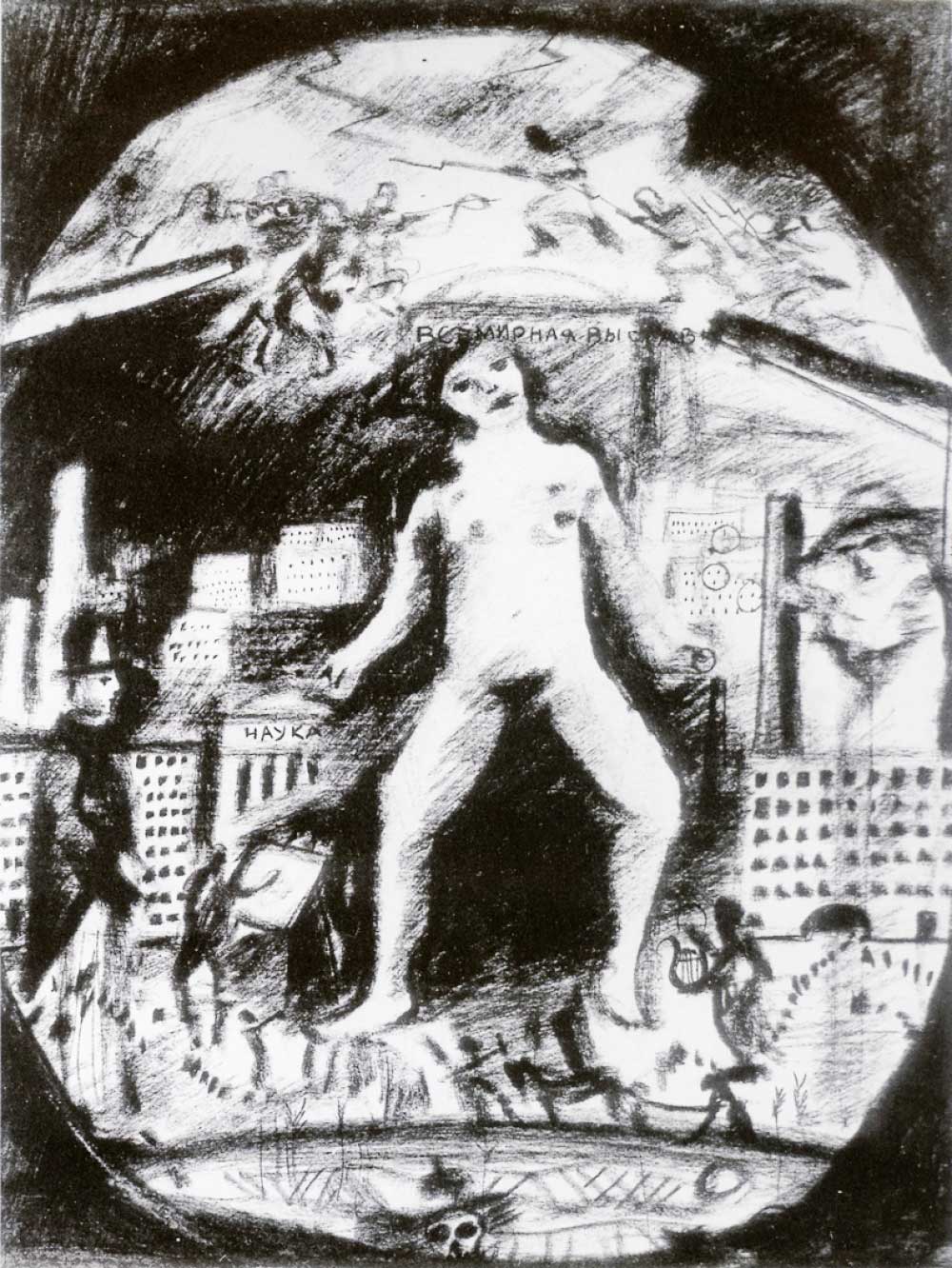 Fig. 9 Vasily Chekrygin, World Exposition, 1921, charcoal on paper, 39.5 cm × 30.5 cm.